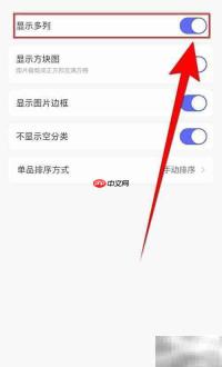尽简衣橱多列停用设置方法