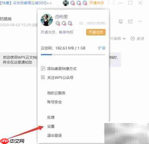 WPS助手开机自启设置