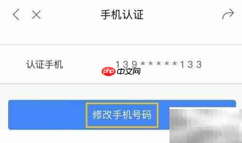 天涯账号如何修改手机号