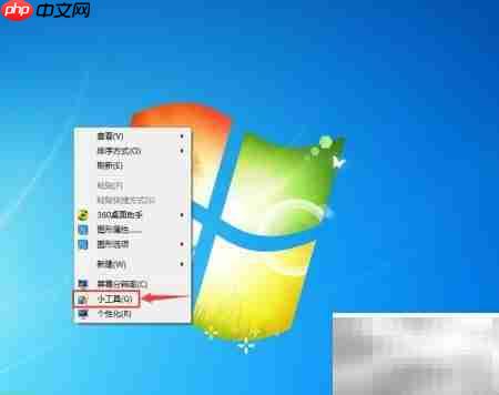 Win7小工具日历开启方法