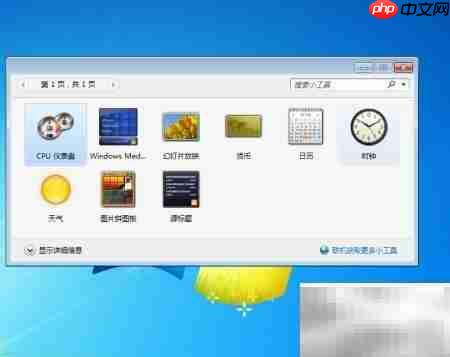 Win7小工具日历开启方法