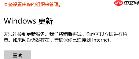 Win10无法连接到更新服务我们将稍后再试怎么办？