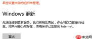 Win10无法连接到更新服务我们将稍后再试怎么办？