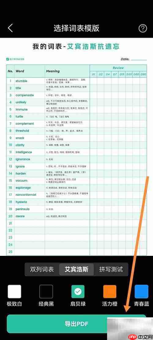扇贝导出艾宾浩斯词表方法