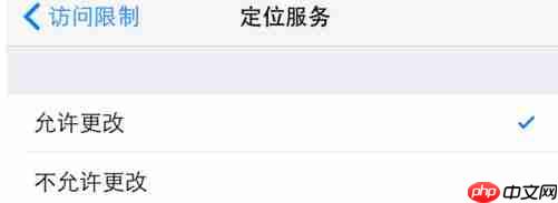 定位服务不可用灰色怎么解决？