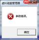 Win7电脑虚拟磁盘管理器参数错误的解决方法