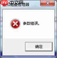 Win7电脑虚拟磁盘管理器参数错误的解决方法