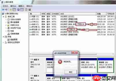 Win7电脑虚拟磁盘管理器参数错误的解决方法