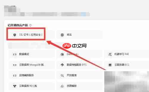 SSL证书购买指南