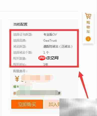 SSL证书购买指南