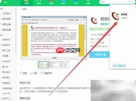 360软件管家下载起名通2015