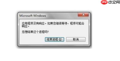 详解电脑应用程序未响应的解决办法