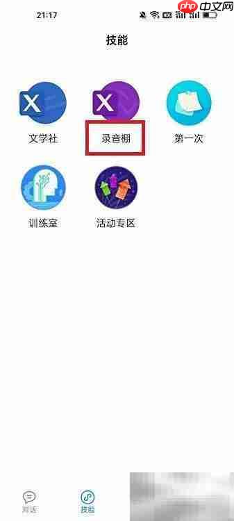 小冰岛APP录音棚进入方法