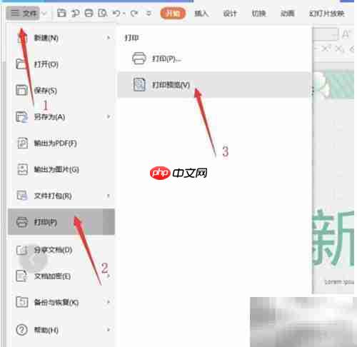 PPT讲义打印指南