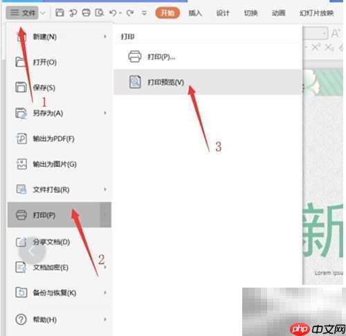 PPT讲义打印指南