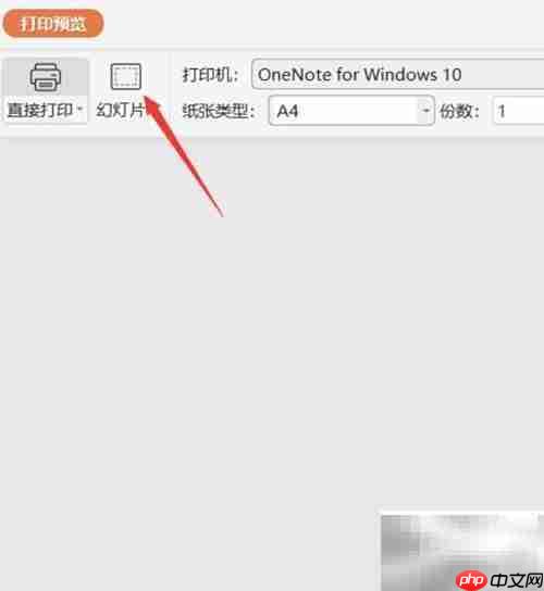 PPT讲义打印指南