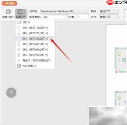 PPT讲义打印指南