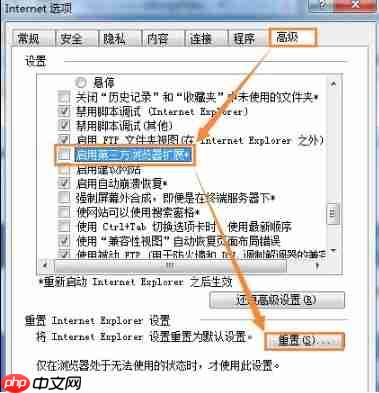 Win7系统二级网页打不开如何处理？