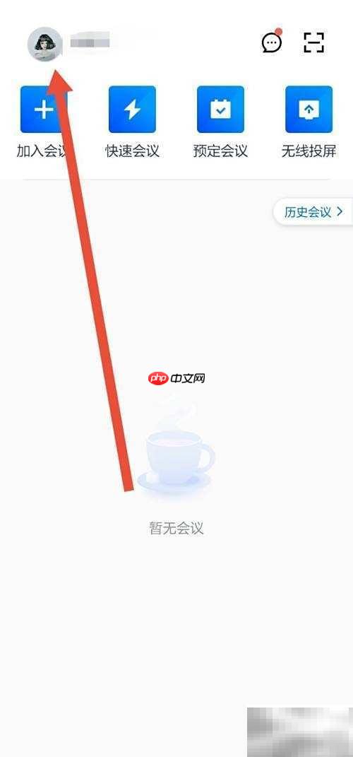 如何开启企业版腾讯会议