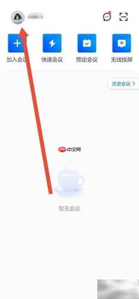 如何开启企业版腾讯会议