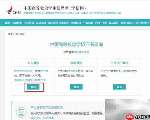 如何查询个人电子学历