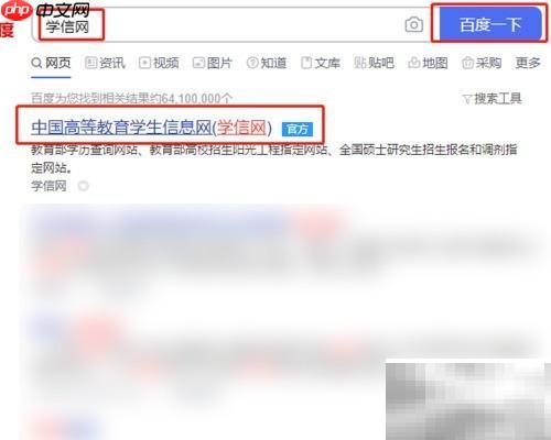 如何查询个人电子学历