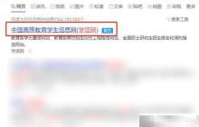 如何查询个人电子学历