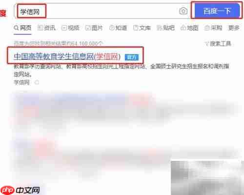 如何查询个人电子学历