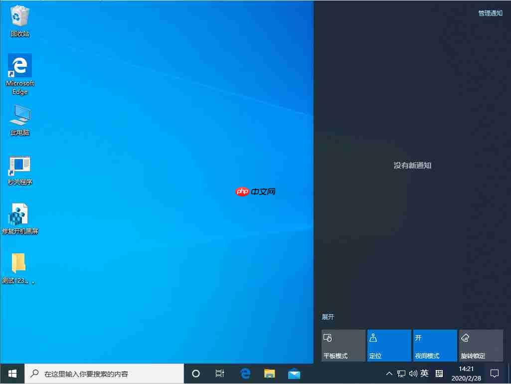 Win10 1909夜间模式怎么启用?win10 1909开启夜间模式教程