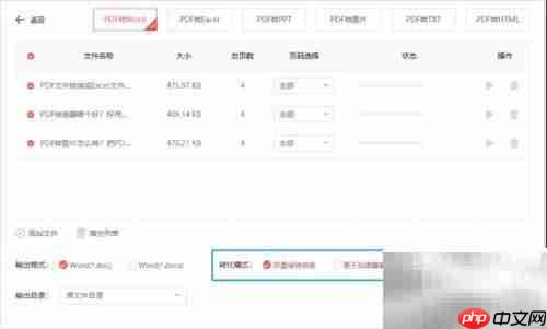PDF转Word:简单几步完成