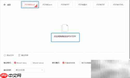 PDF转Word:简单几步完成