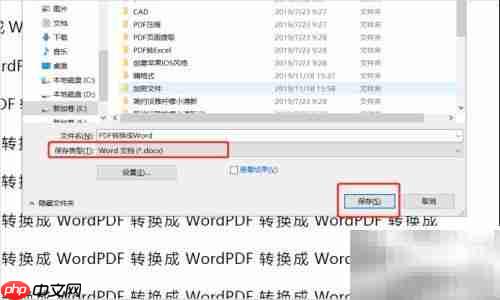 PDF转Word:简单几步完成