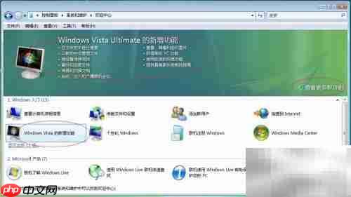 Vista终极版新功能速览