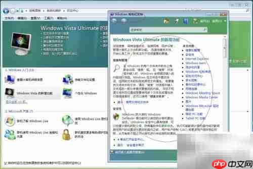 Vista终极版新功能速览