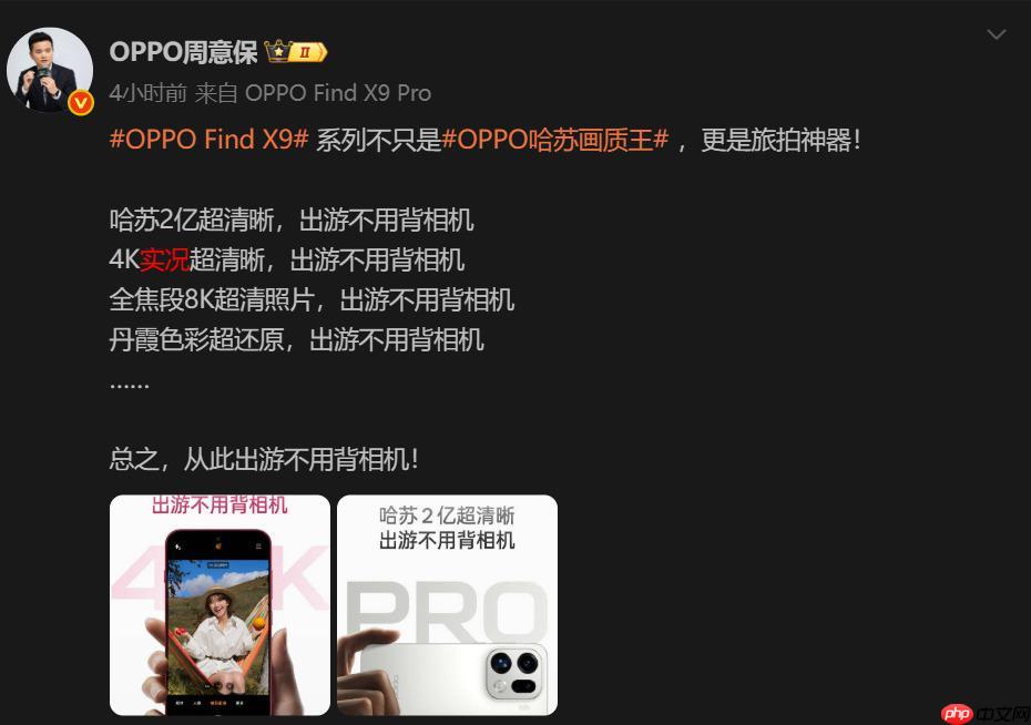 OPPO Find X9 Pro 曝光：1.5K 直屏 + 极窄四等边设计