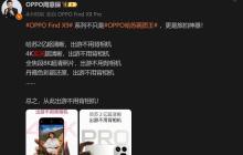 OPPO Find X9 Pro 曝光：1.5K 直屏 + 极窄四等边设计