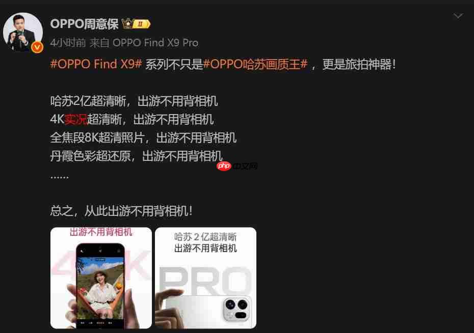 OPPO Find X9 Pro 曝光:1.5K 直屏 + 极窄四等边设计