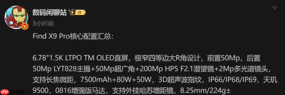 OPPO Find X9 Pro 曝光:1.5K 直屏 + 极窄四等边设计
