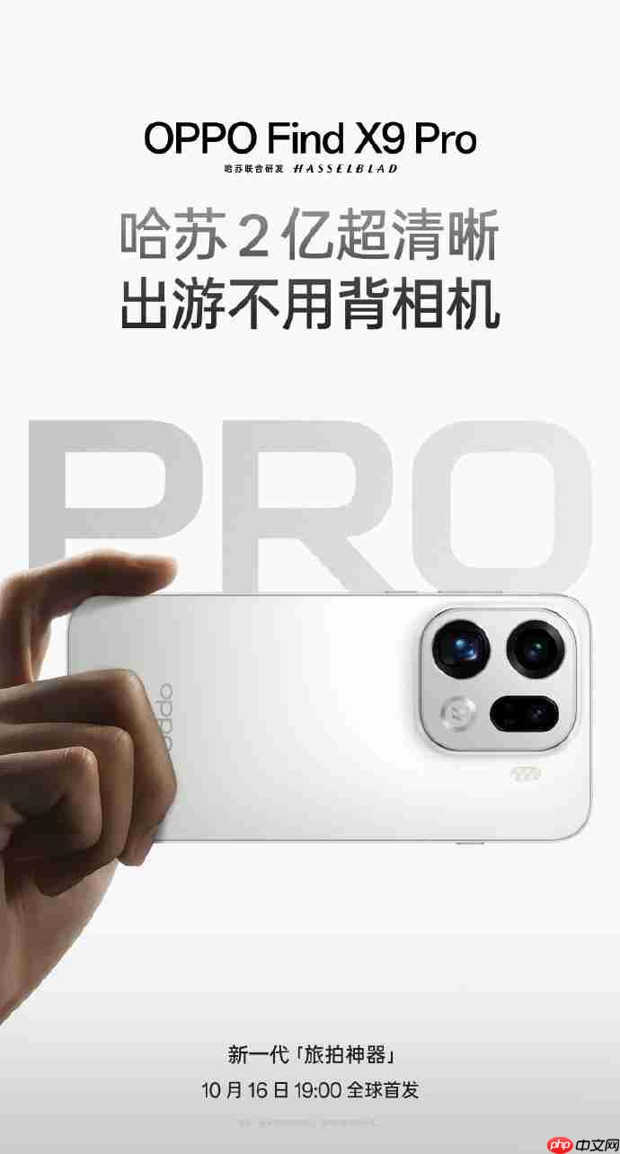 OPPO Find X9 Pro 曝光:1.5K 直屏 + 极窄四等边设计