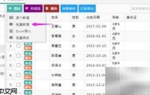 智能收费：幼儿园收据打印新体验