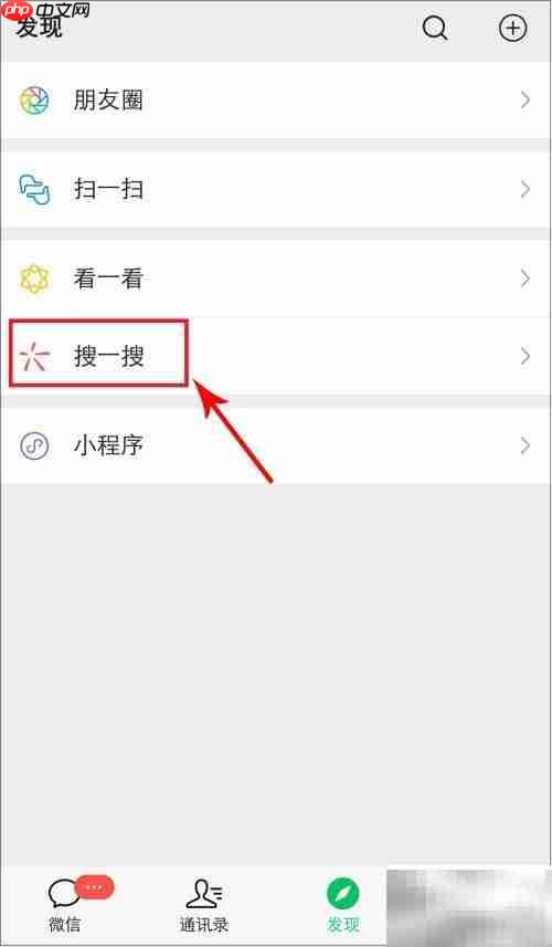 微信热搜榜查看方法