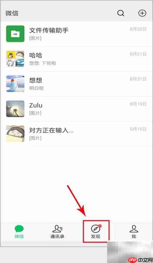微信热搜榜查看方法