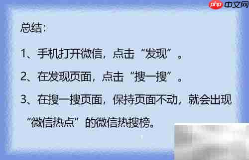 微信热搜榜查看方法