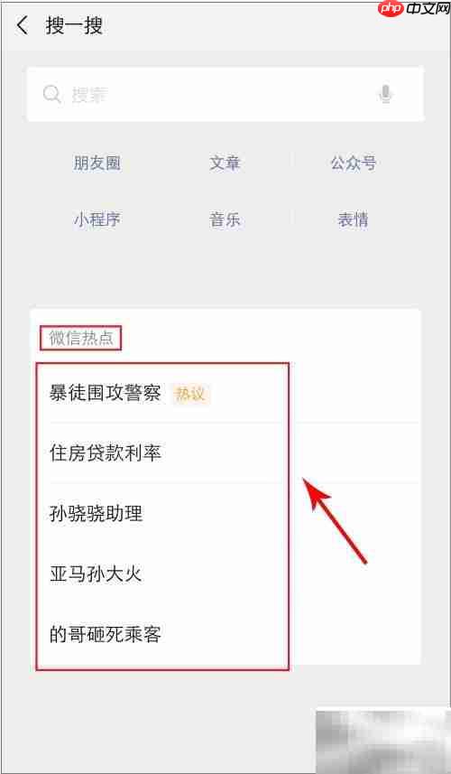 微信热搜榜查看方法