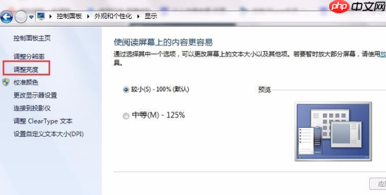 Win7系统电脑屏幕亮度怎么调？