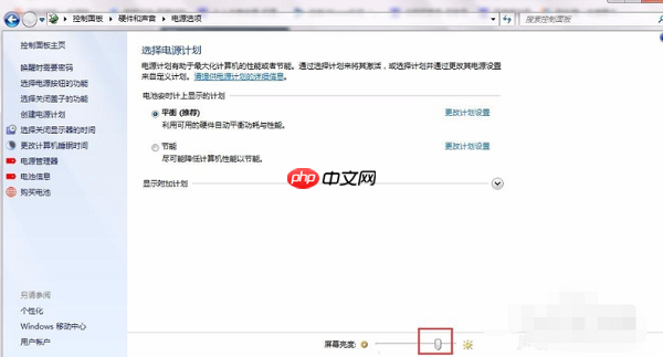 Win7系统电脑屏幕亮度怎么调？