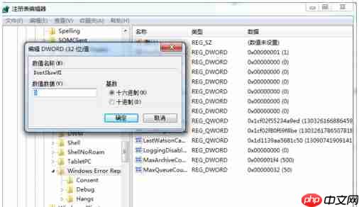 Win7电脑提示error如何关闭?