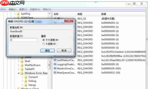 Win7电脑提示error如何关闭?