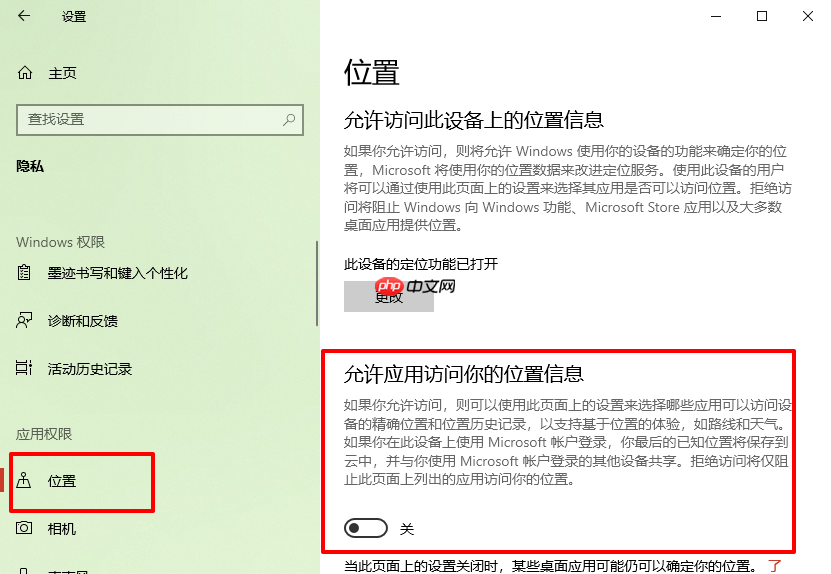Win10系统的定位功能无法打开怎么办?