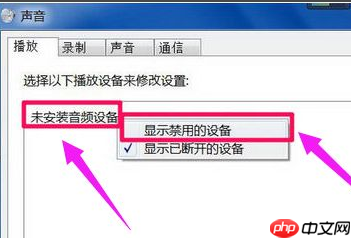 win10说未安装音频设备如何解决